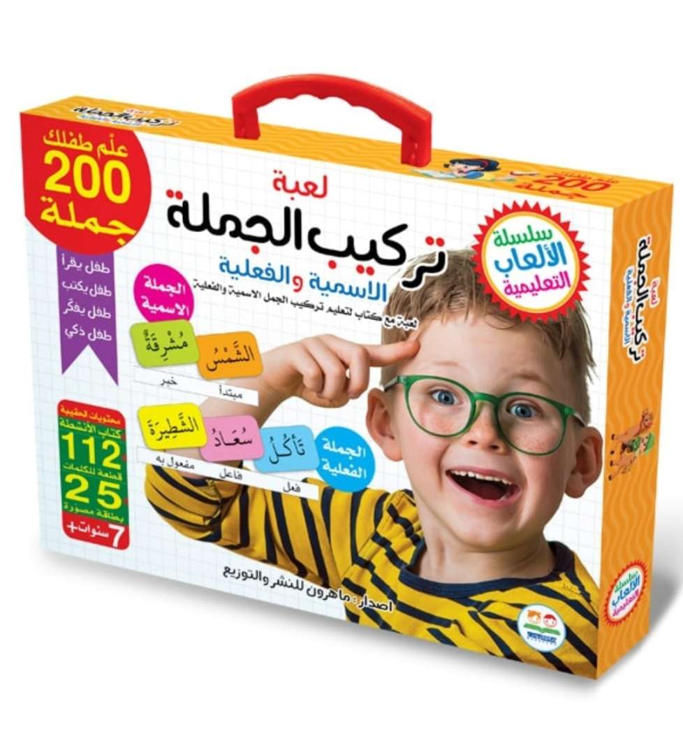 لعبة تركيب الجملة