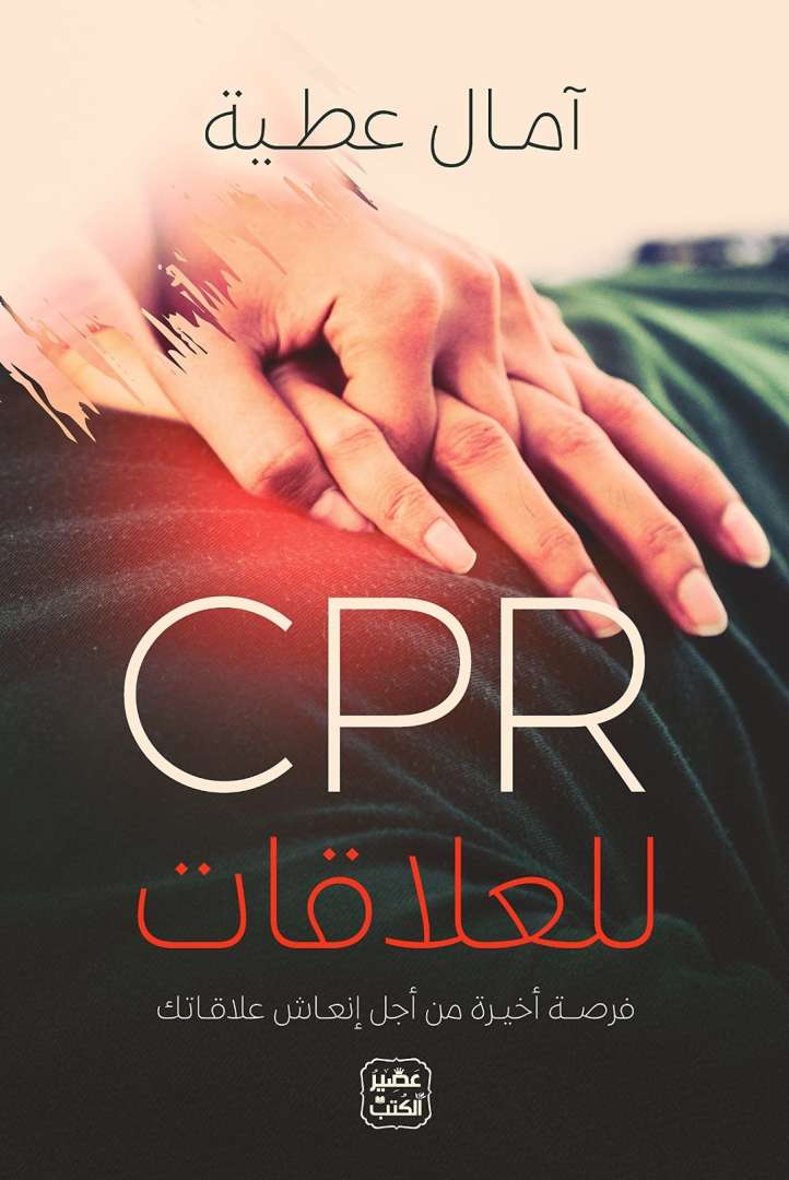 علاقات  CPR