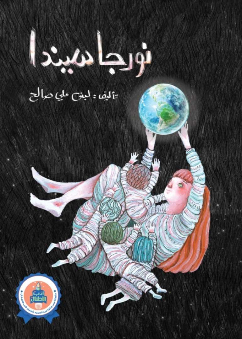 نورجاسيندا