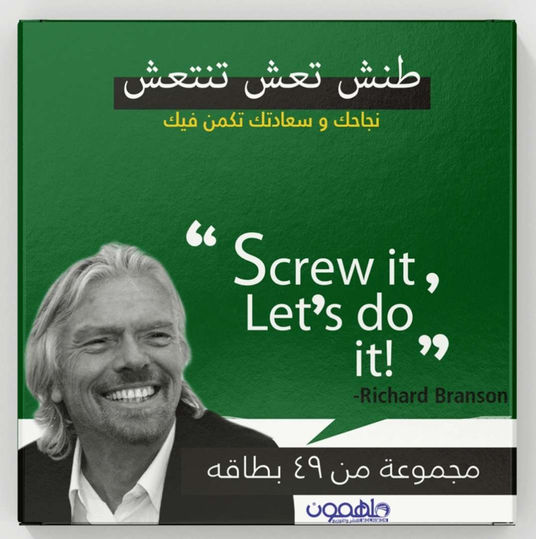 بطاقات طنش تعش تنتعش