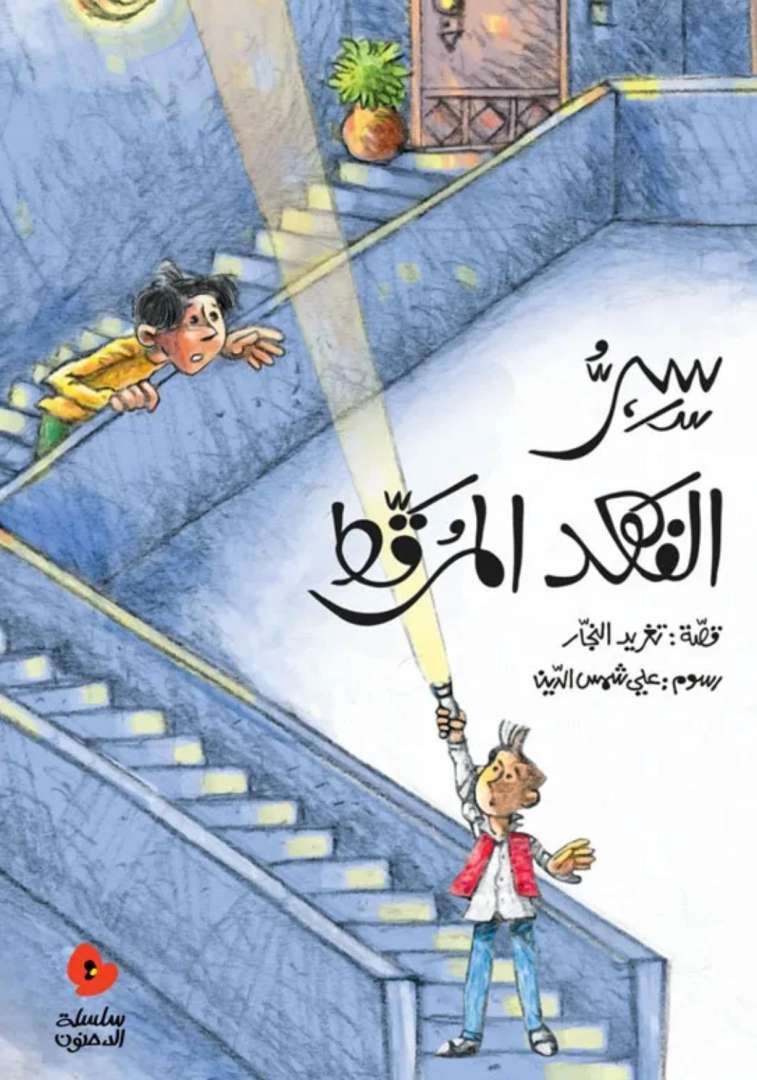 سر الفهد المرقط