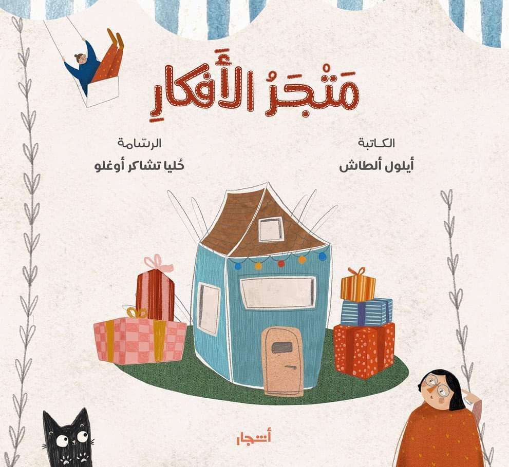 متجر الافكار