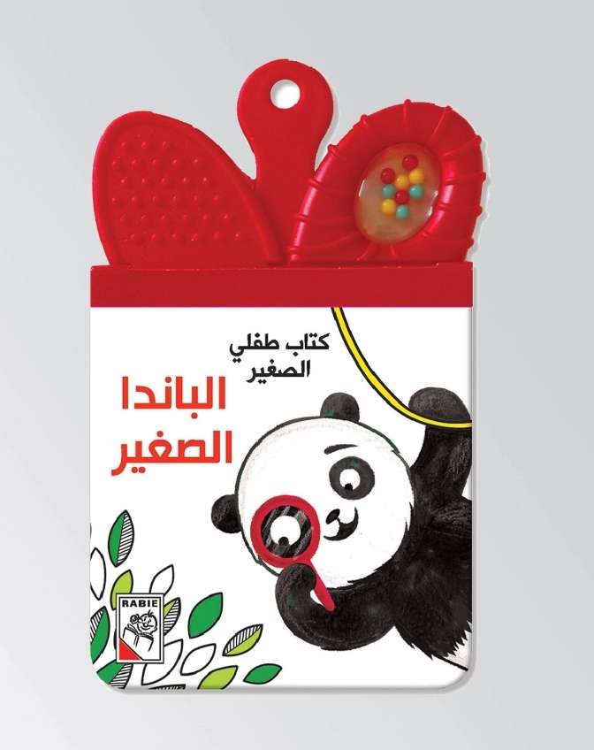 كتاب وعضاضة طفلي الصغير - باندا
