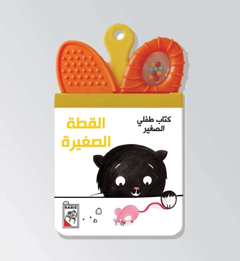 كتاب وعضاضة طفلي الصغير - القطة