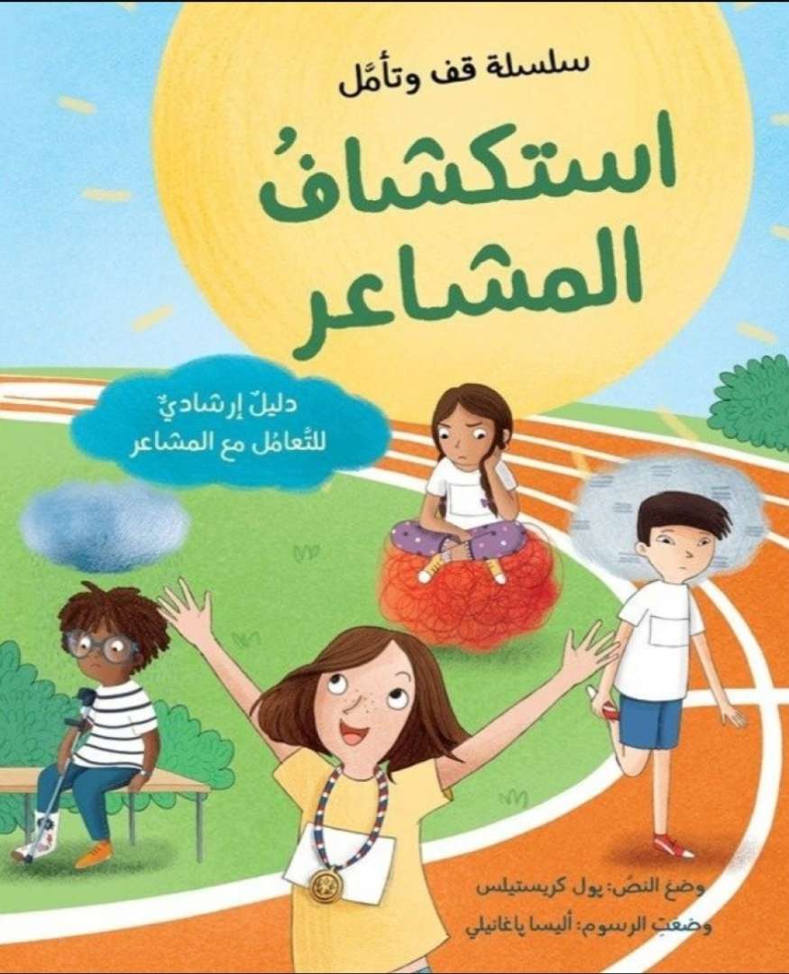 استكشاف المشاعر