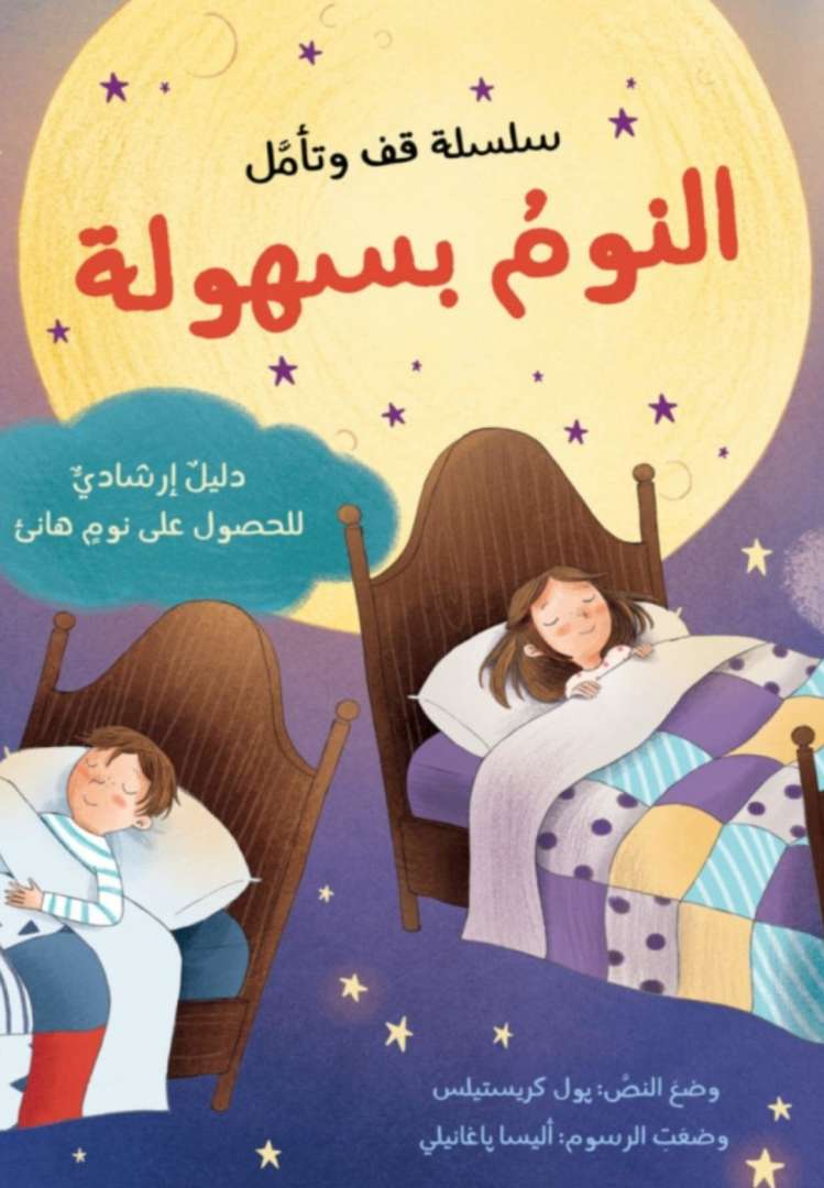 النوم بسهولة