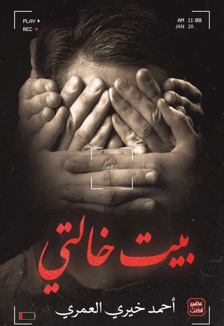 بيت خالتي