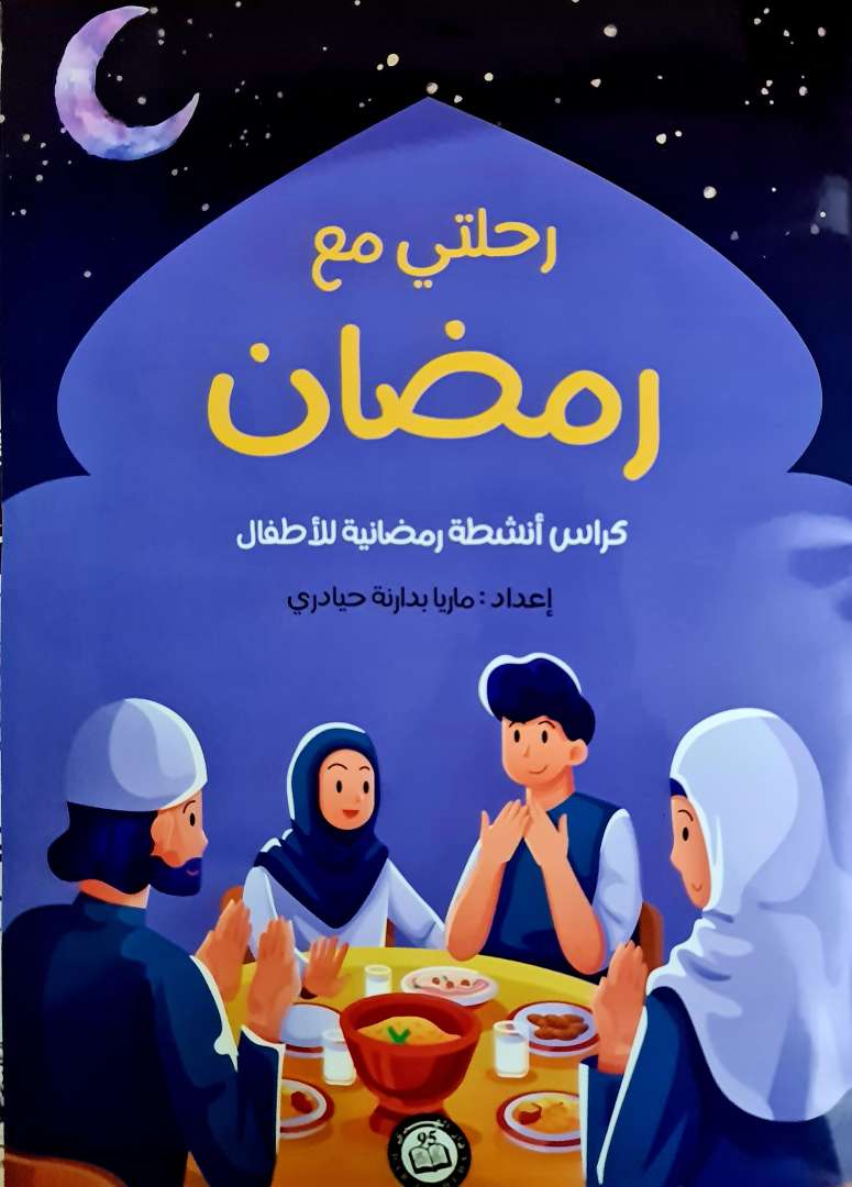 كراس رمضان