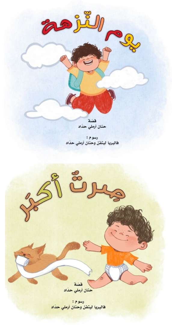 رزمة صرت اكبر للأولاد