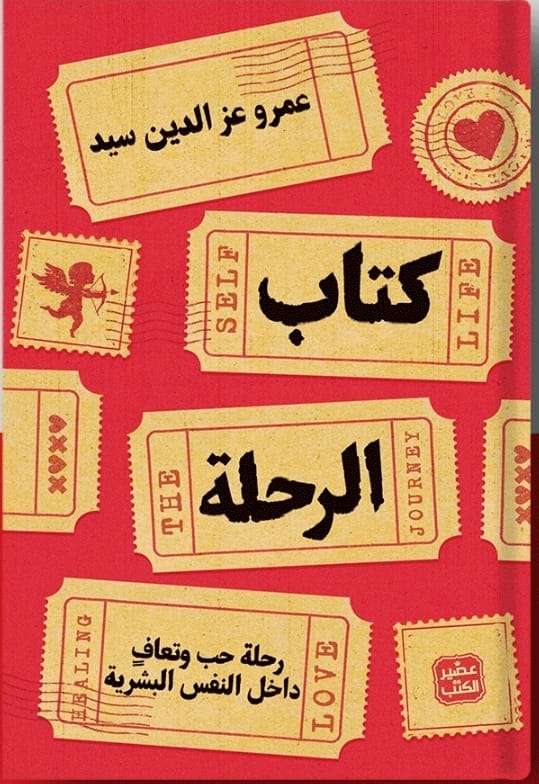 كتاب الرحلة