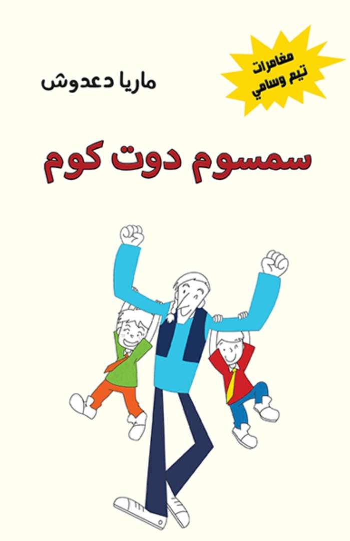 سمسوم دوت كوم