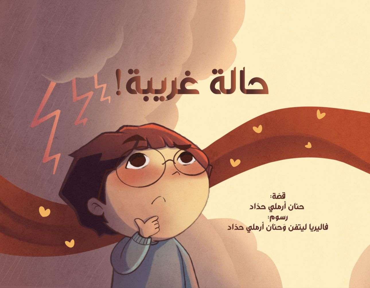 حالة غريبة !