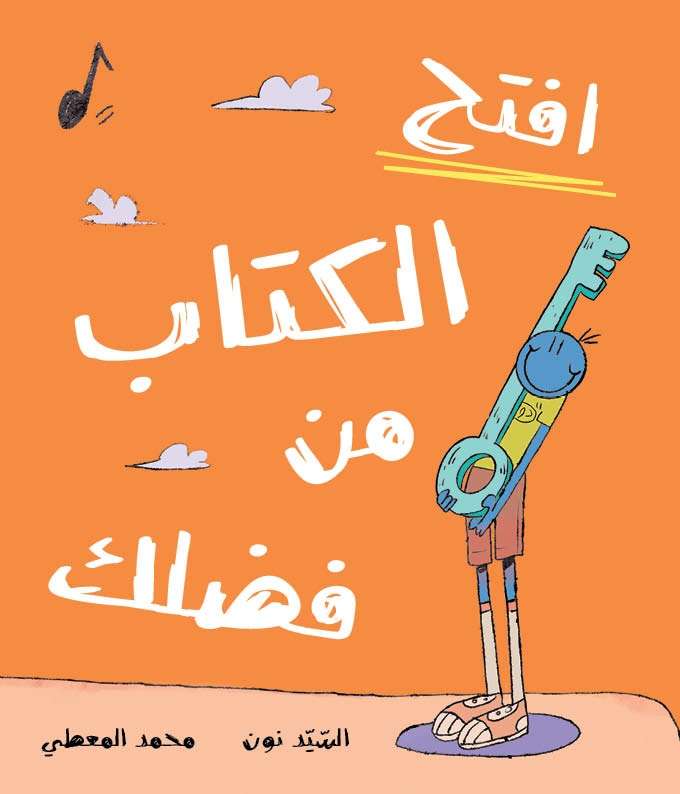 افتح الكتاب من فضلك