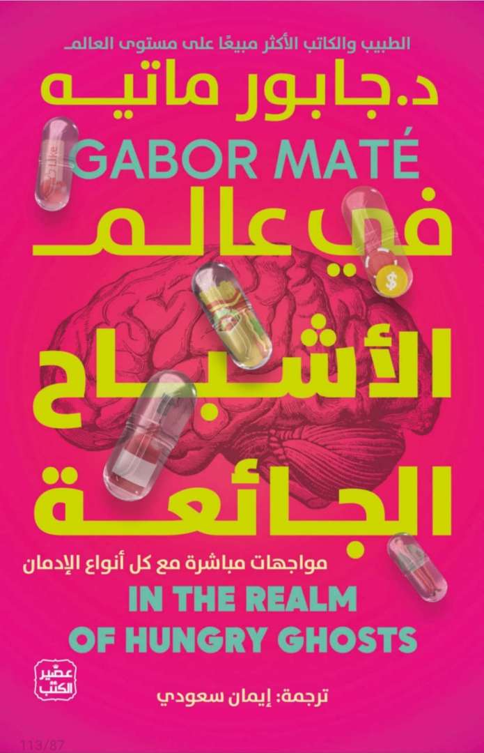في عالم الاشباح الجائعة
