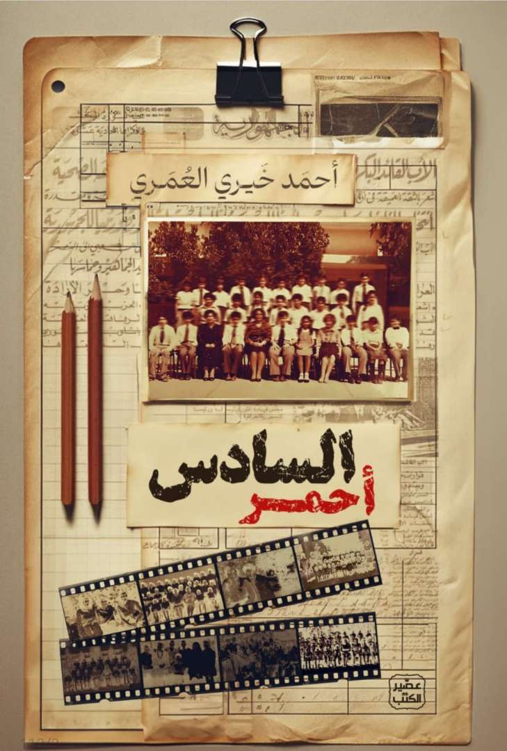 السادس احمر