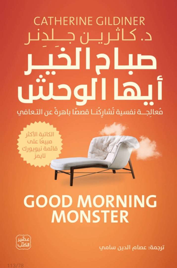 صباح الخير ايها الوحش