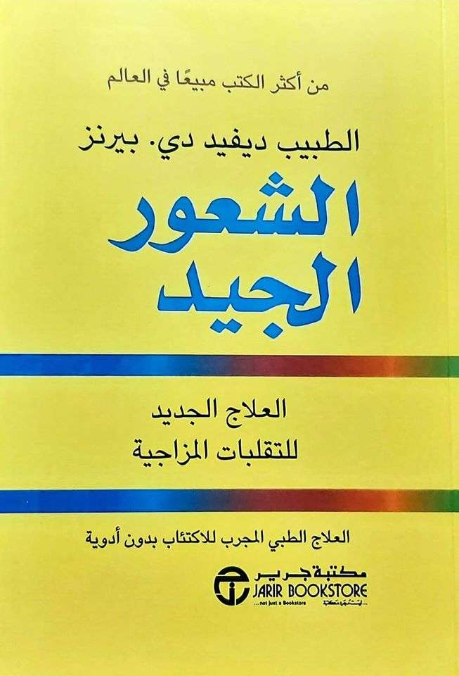 كتاب الشعور الجيد