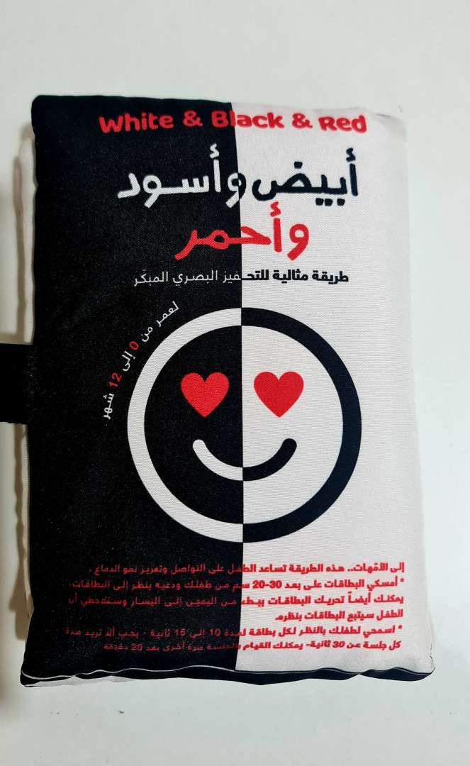 الكتاب القماشي بالابيض والاسود