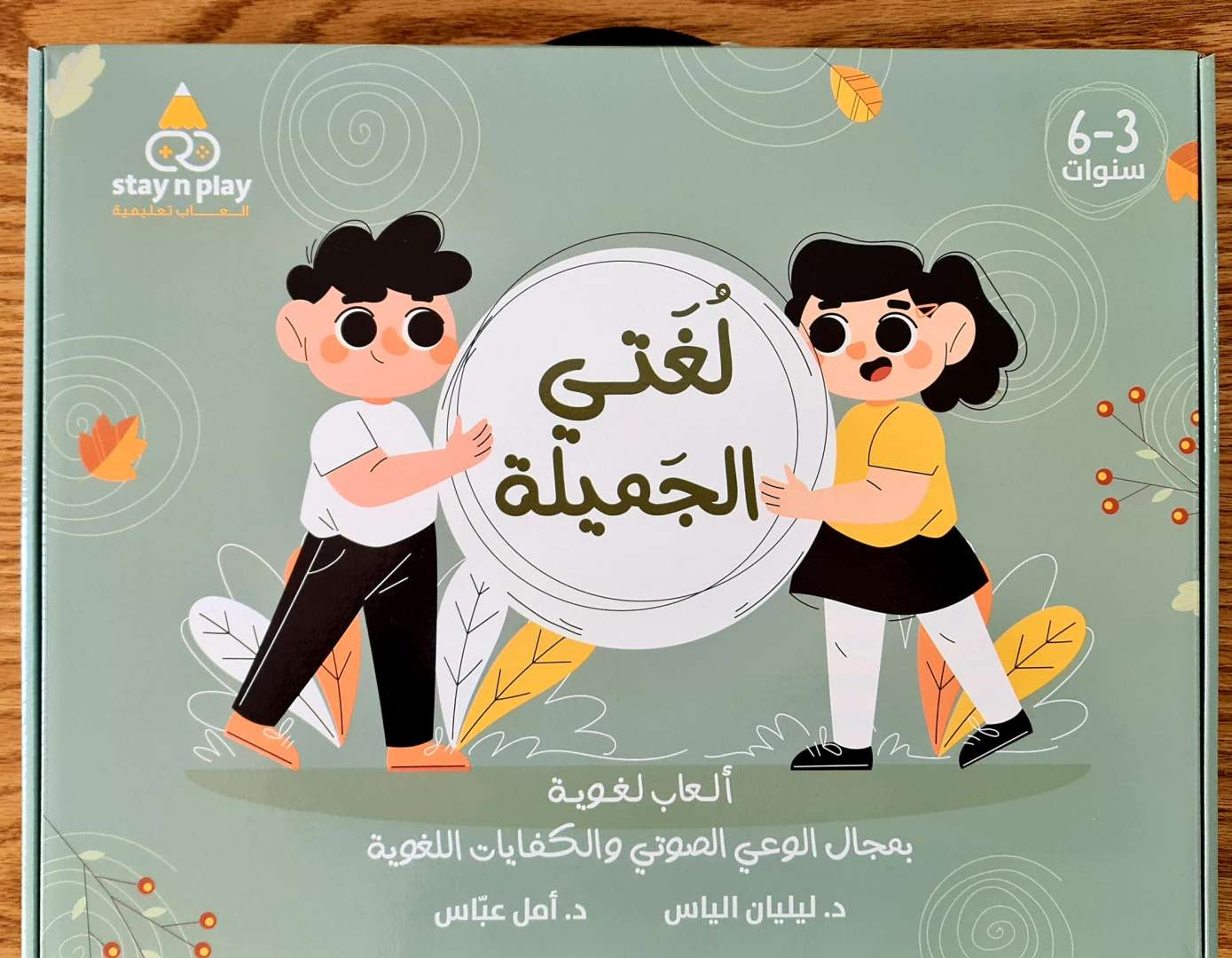 صندوق لغتي الجميلة للمربيات والأمهات