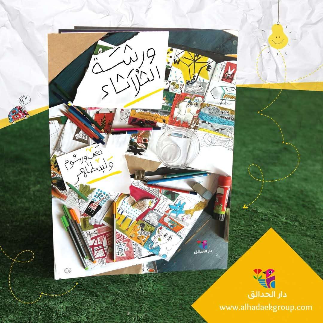 ورشة الثلاثاء
