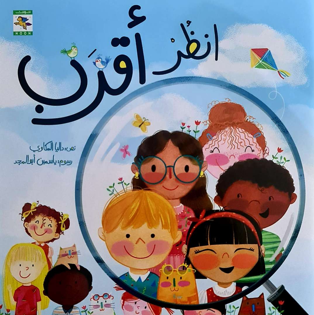انظر اقرب