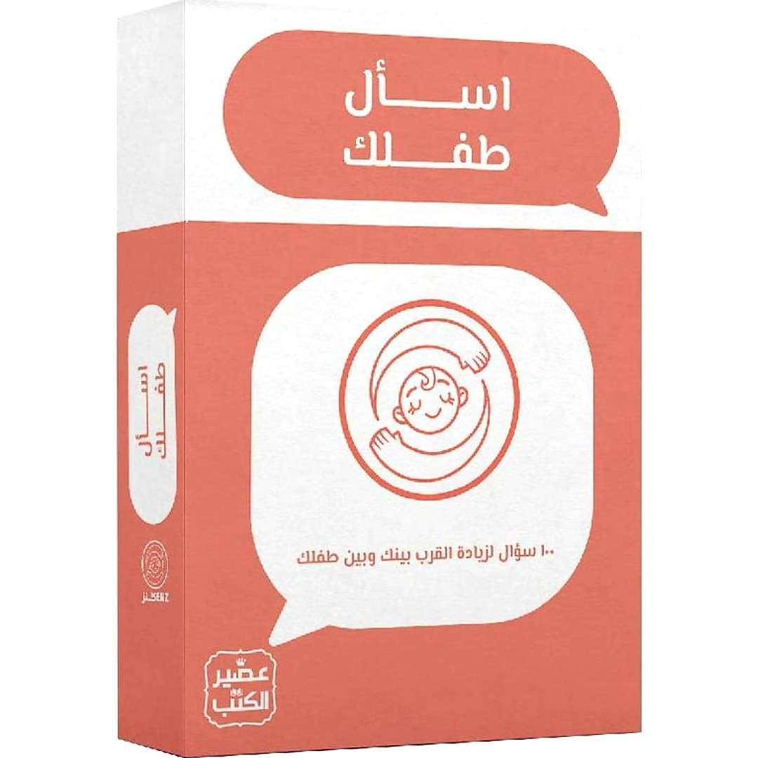 بطاقات اسأل طفلك