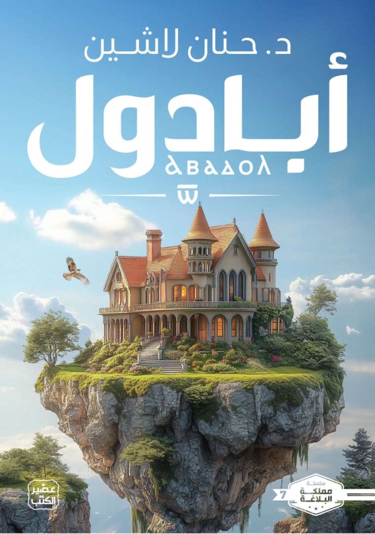 ابادول
