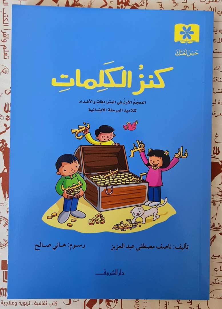 كنز الكلمات