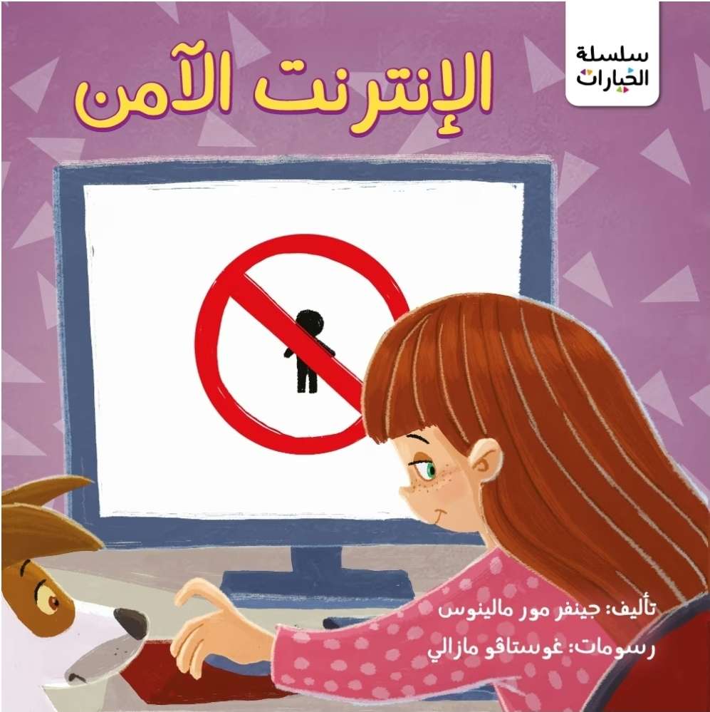 الانترنت الامن