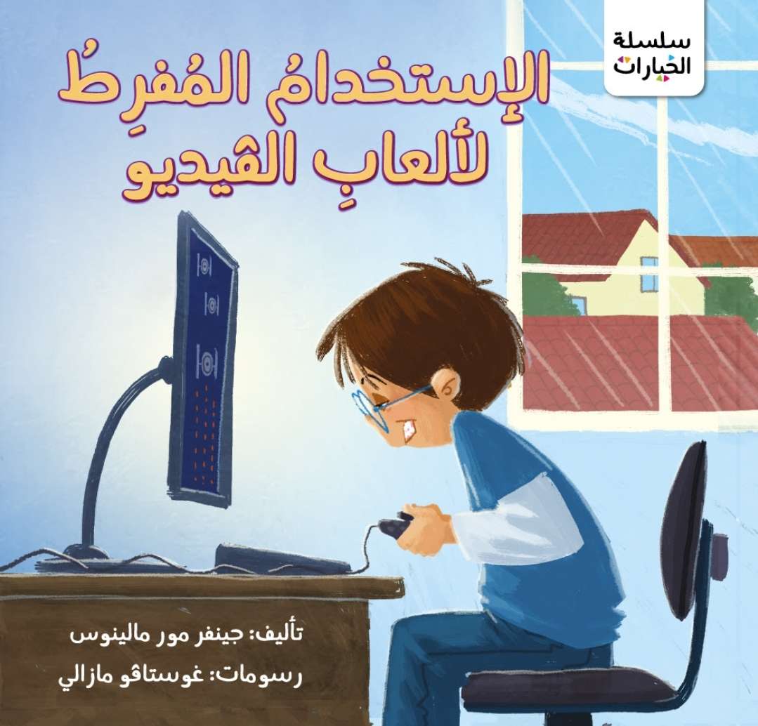 الاستخدام المفرط للانترنت