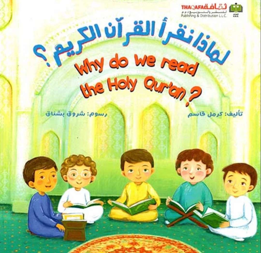 لماذا نقرأ القرآن