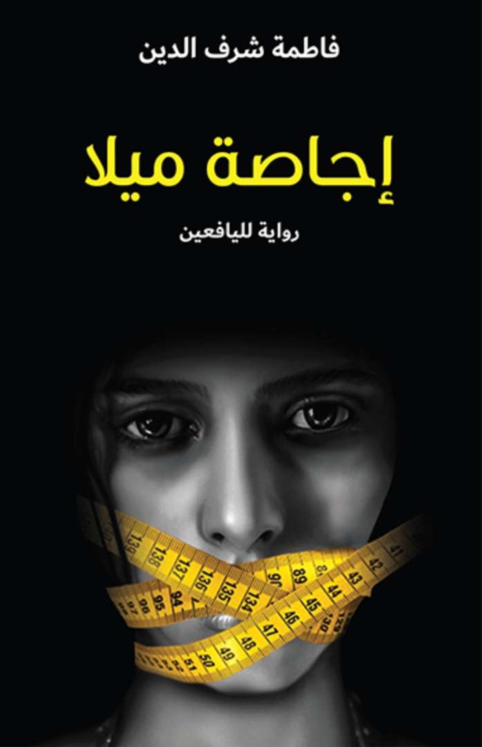 اجاصة ميلا