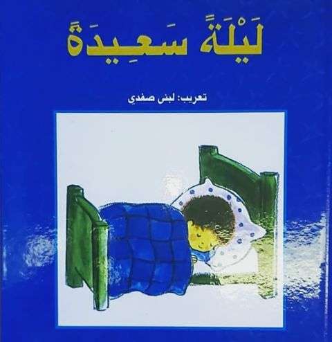 أحداث بسيطه لجيل السنة والنصف