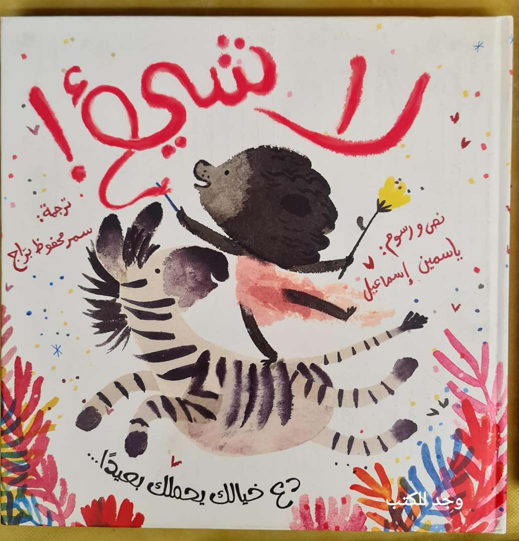 لا شيء