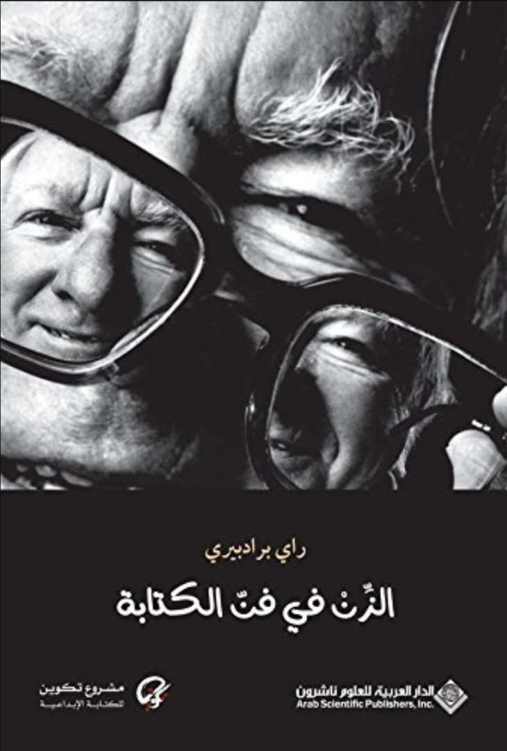 الزن في الكتابة