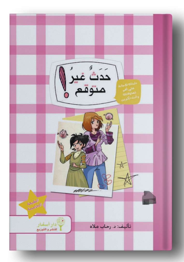 حدث غير متوقع !