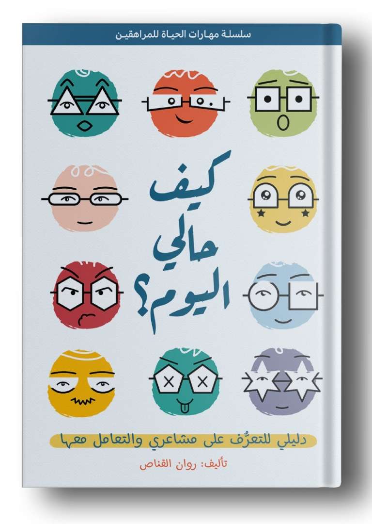 كيف حالي اليوم ؟
