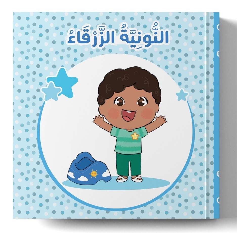 النونية الزرقاء - صفحات الكتاب من ورق مقوّى