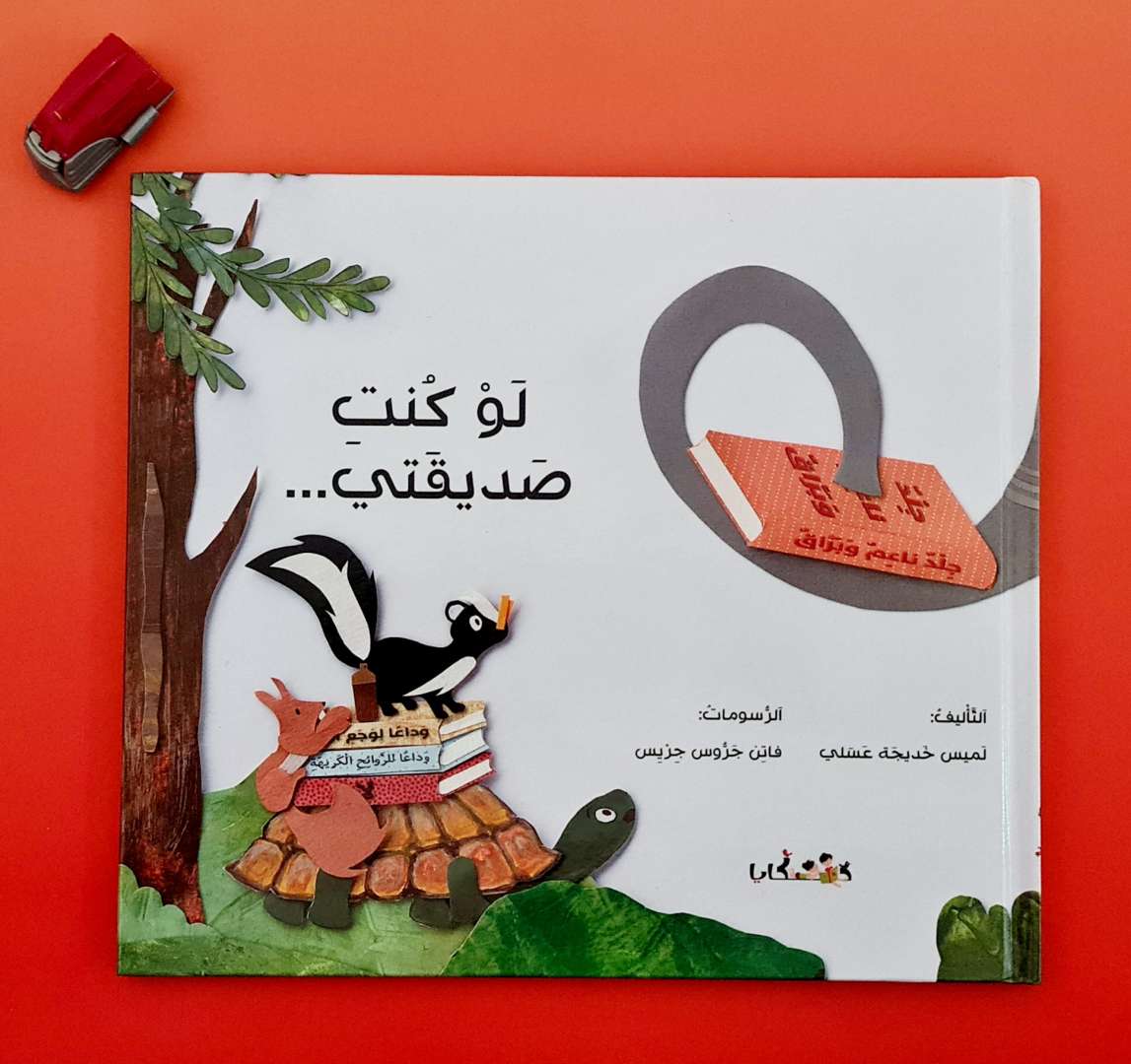 لو كنت صديقتي ... !