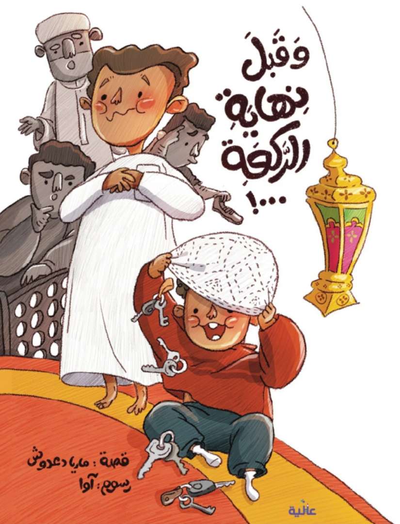 وقبل نهاية الركعة ... !