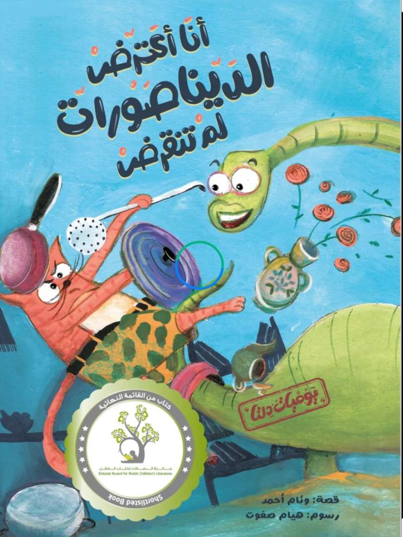 يوميات دلتا: انا اعترض الديناصورات لم تنقرض