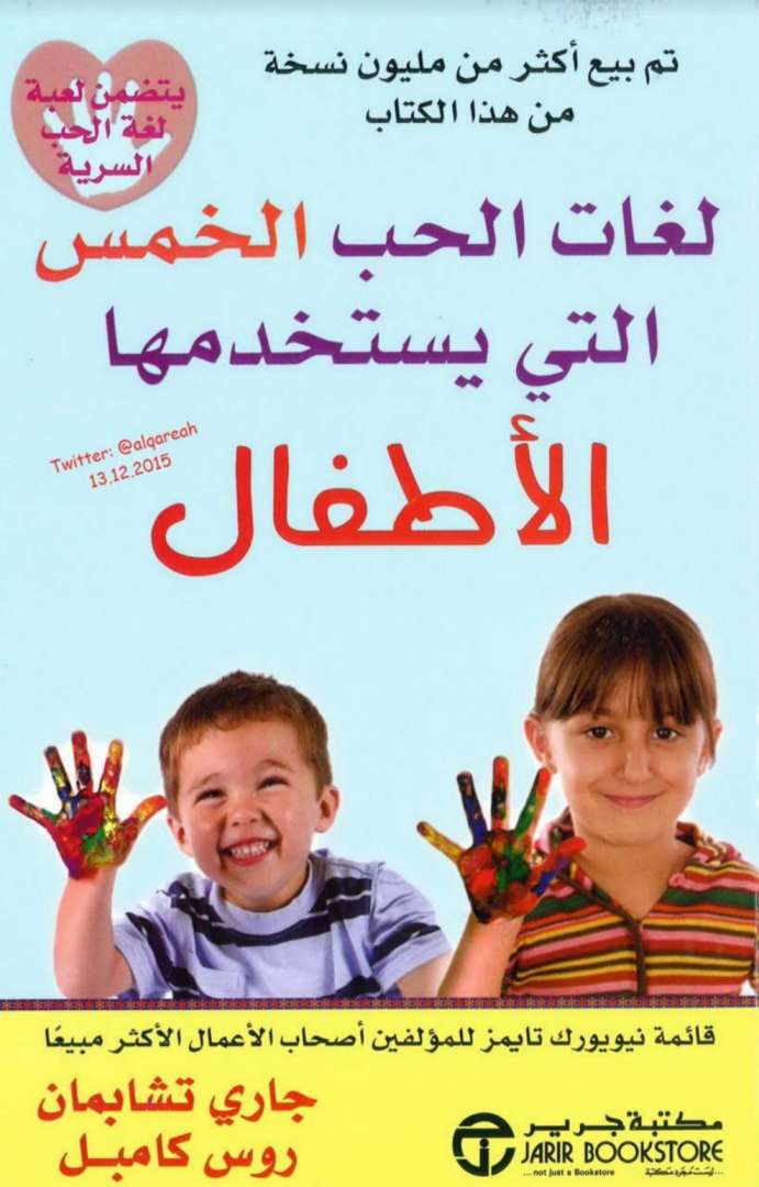 لغات الحب الخمس