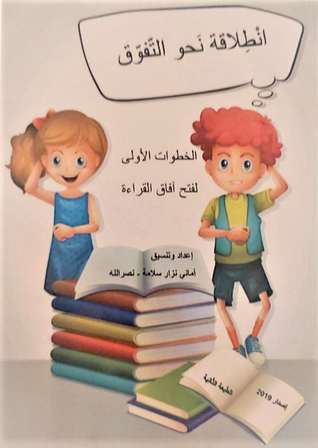 انطلاقة نحو التفوق