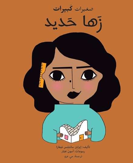 زها حديد