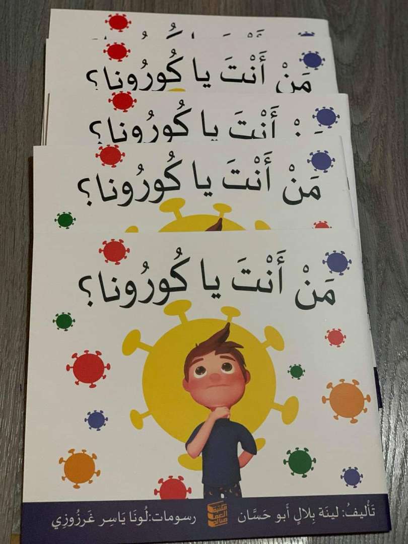 من انت يا كورونا ؟