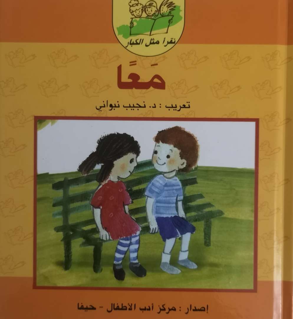 قصة معًا