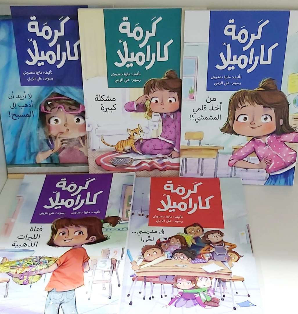 سلسلة كرمة كراميلا
