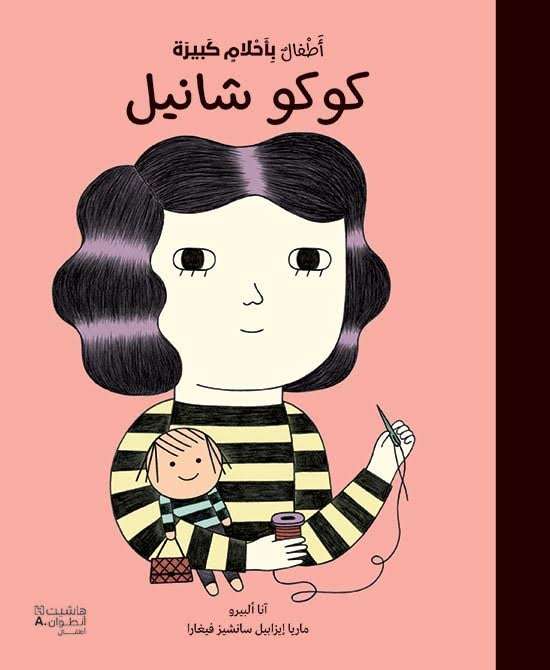 كوكو شانيل