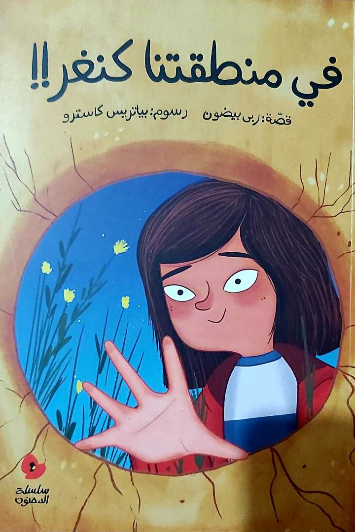 في منطقتنا كنغر