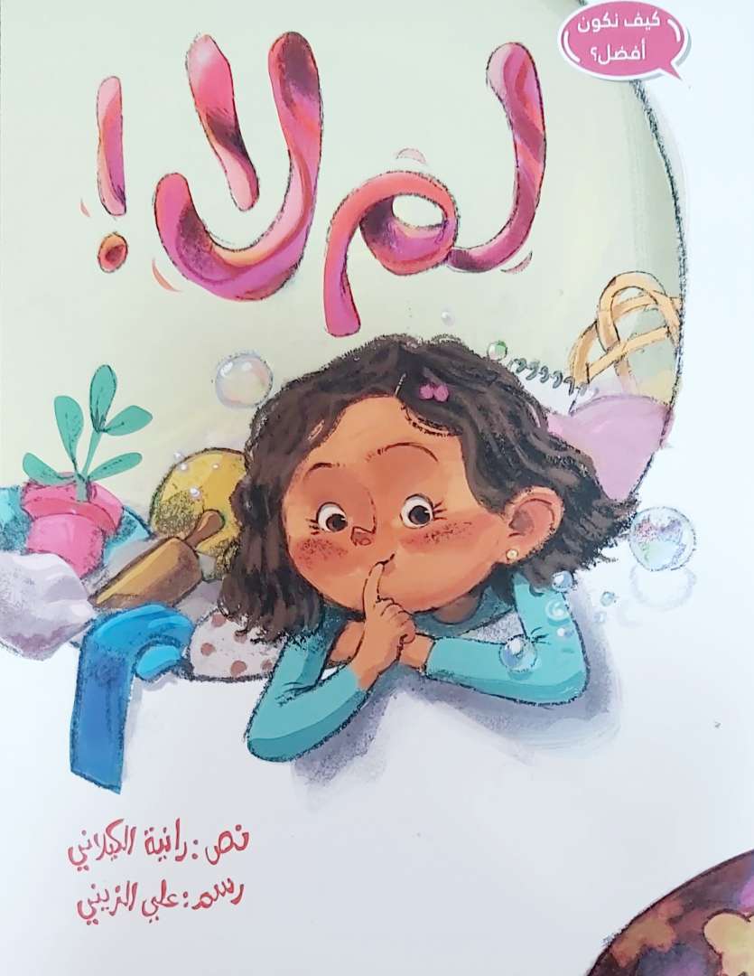 لِمَ لا